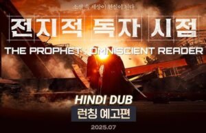 Siap-siap Meledak! ‘Omniscient Reader: The Prophet’ Akan Membawamu ke Petualangan Penuh Aksi!