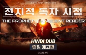Siap-siap Meledak! ‘Omniscient Reader: The Prophet’ Akan Membawamu ke Petualangan Penuh Aksi!
